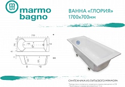 Marmo Bagno Ванна из литьевого мрамора Глория 170x70 – фотография-7