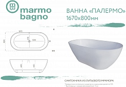 Marmo Bagno Ванна из литьевого мрамора Палермо 168х80 – фотография-6