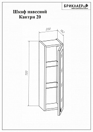 Бриклаер Мебель для ванной Кантри 65 шкафчик – фотография-6