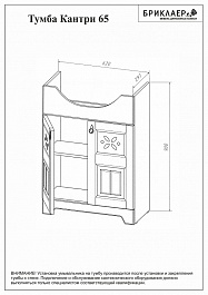 Бриклаер Мебель для ванной Кантри 65 шкафчик – фотография-7