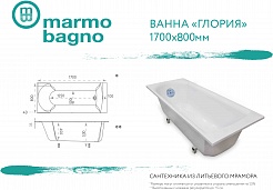Marmo Bagno Ванна из литьевого мрамора Глория 170x80 – фотография-7