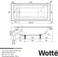 Wotte Ванна чугунная Line 160х70 – фотография-3