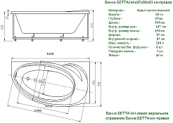 Aquatek Акриловая ванна Бетта 160x97 R с экраном – фотография-5