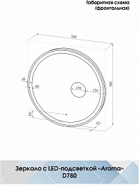 Continent Зеркало Aroma Led 780 – фотография-10
