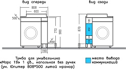 СанТа Тумба под раковину над стиральной машиной Марс 19 белая/светлое дерево – фотография-11