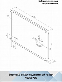 Continent Зеркало Bliss Led 1000x700 – фотография-14