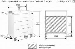 СанТа Тумба с раковиной Омега 70 с ящиками – фотография-4