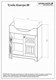 Бриклаер Тумба с раковиной Кантри 80 – фотография-8