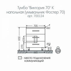 СанТа Тумба с раковиной Виктория 70 NEW напольная – фотография-9