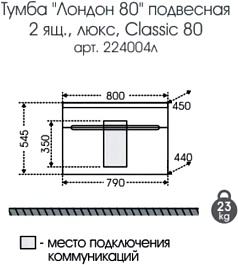 СанТа Тумба с раковиной Лондон 80 – фотография-4
