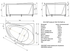 Aquatek Акриловая ванна Альтаир 160x120 L с экраном – фотография-5