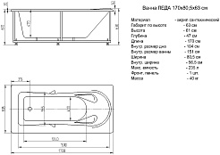 Aquatek Акриловая ванна Леда 170x80 L с экраном – фотография-4