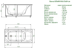 Aquatek Акриловая ванна Альфа 140x70 R с экраном – фотография-4