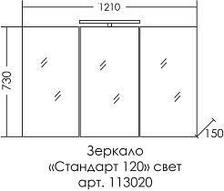 СанТа Зеркальный шкаф Стандарт 120 трельяж свет белый – фотография-6