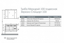 СанТа Тумба для умывальника Меркурий 100 – фотография-3