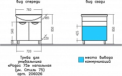 СанТа Тумба под раковину Родос 75 белая – фотография-4