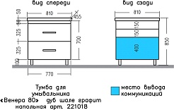 СанТа Тумба с раковиной Венера 80 дуб шале графит – фотография-9