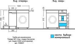 СанТа Мебель для ванной под стиральную машину Сатурн 100 R белая/дуб австрийский – фотография-12