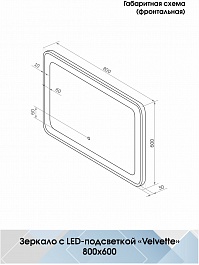 Continent Зеркало Velvette Led 800x600 – фотография-11