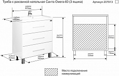 СанТа Тумба с раковиной Омега 60 с ящиками – фотография-4