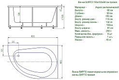 Aquatek Акриловая ванна Вирго 150x100 R с экраном – фотография-4