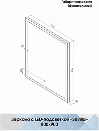 Continent Зеркало Sevilla Led 800x900 – фотография-11