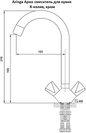 Aringa Смеситель для кухни Арно AR02028CH хром – фотография-5