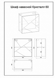 Бриклаер Шкаф навесной Кристалл 60-1 – фотография-2