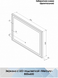 Continent Зеркало Mercury Led 800x600 – фотография-12