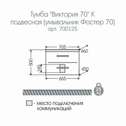 СанТа Тумба с раковиной Виктория 70 NEW подвесная – фотография-8