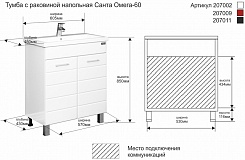 СанТа Тумба с раковиной Омега 60 напольная – фотография-6