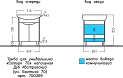 СанТа Тумба под раковину Сатурн 70 белая/дуб австралийский – фотография-5