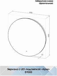 Continent Зеркало Ajour Led 1000 – фотография-12
