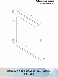 Continent Зеркало Lacio Led 800x900 – фотография-10