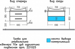 СанТа Мебель для ванной Венера 70 дуб адриатика – фотография-6