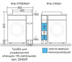 СанТа Тумба с раковиной под стиральную машину Лондон 80 L белая – фотография-10