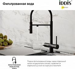 Iddis Смеситель для кухни Ace ACEBLFFi05 – фотография-7