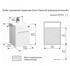 СанТа Тумба с раковиной Омега 40 Andrea подвесная – фотография-3