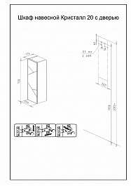 Бриклаер Шкаф навесной Кристалл 20 – фотография-3
