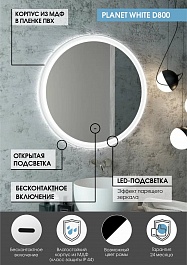 Continent Зеркало Planet White Led 800 – фотография-10