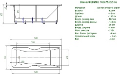 Aquatek Акриловая ванна Феникс 160x75 R с экраном – фотография-4