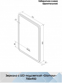 Continent Зеркало Glamour Led 700x900 с музыкальным блоком – фотография-11