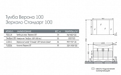 СанТа Тумба с раковиной Верона 100 – фотография-3