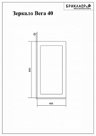Бриклаер Зеркало Вега 40 – фотография-3