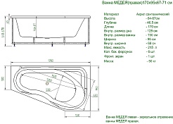 Aquatek Акриловая ванна Медея 170x95 L с экраном – фотография-4