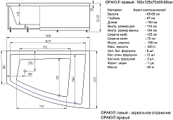 Aquatek Акриловая ванна Оракул 180x125 L с экраном – фотография-4