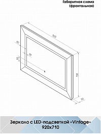 Continent Зеркало Vintage Led 920x710 – фотография-4