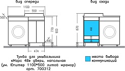 СанТа Тумба с раковиной под стиральную машину Марс 110 R 2 двери белая – фотография-12