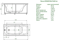 Aquatek Акриловая ванна Альфа 150x70 R с экраном – фотография-6