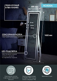 Continent Зеркало Norden Led 490x1650 – фотография-14